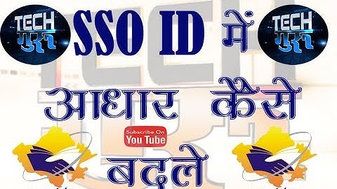 31.SSO id Me Aadhaar number kese change Kre? How to change Aadhar no. In sso id Tech. Guru