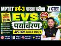 MPTET Varg 3 Vacancy 2026 | CTET Exam शिक्षक भर्ती वर्ग 3 EVS Practice Set By Patidar Sir