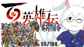 【百英雄伝】#8 砂漠を目指して【卓上背兎】