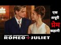 Romeo & Juliet - रोमियो एंड जूलियट Movie Explained in Hindi/Hollywood Movies Explanation in Hindi