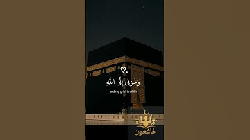 قال إنما اشكو بثي وحزني إلى الله|القارئ اسلامصبحي #ارح_قلبك#quran #اكسبلور #تلاوة_خاشعة #راحة_نفسية