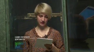 Война и Мир. Читаем роман. Часть 31 - Ежова Эс