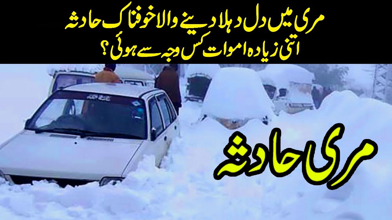 muree accident / ya Allah rehem / muree hadsa 2022