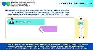 До уваги платників податків – фізичних осіб: стартувала деклараційна кампанія – 2023