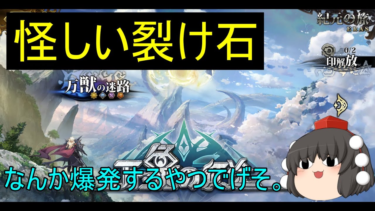 LanMover] Suspicious Crack Stone (Substage 3: The Conquest of All