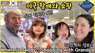Shopping with American grandfather/ We spent $240?!/ American shopping trip to Sam's Club/ KoreanUSA