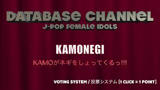 Kamonegi Kamoがネギをしょってくるっ