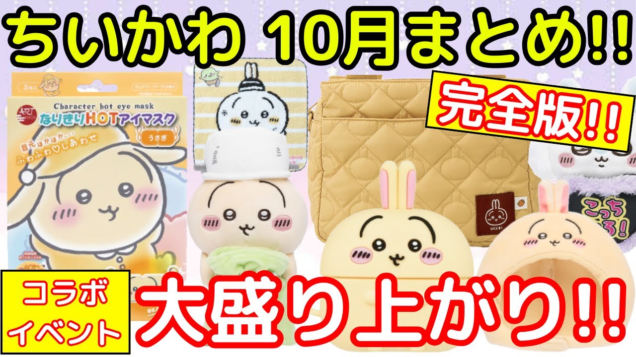 ちいかわBaby◯うさぎまとめ売り4点 ちいかわベビー】赤ちゃんのちいかわ・ハチワレ・うさぎたちがむちゃ