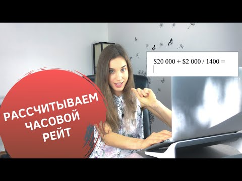 Рассчитываем стоимость часа вашей работы. Сколько и за сколько работать фрилансеру