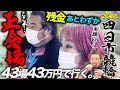26場目【四日市】ここが正念場!四日市けいりんに詳しい私が勝負見せます!【#43場43万円で行く】