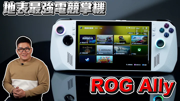 【Joeman】地表最強電競掌機 Rog Ally 開箱！ - 天天要聞