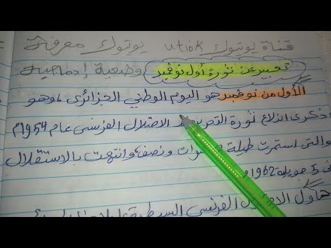 تعبير عن ثورة أول نوفمبر