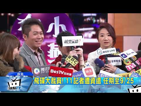 20170909中天新聞　不敵網路！飛碟電台裁員求生　資遣11記者