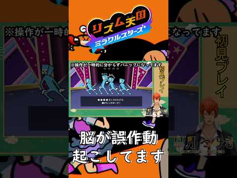 【リズム天国】操作がおぼつかず、誤作動を起こす男【#Shorts】