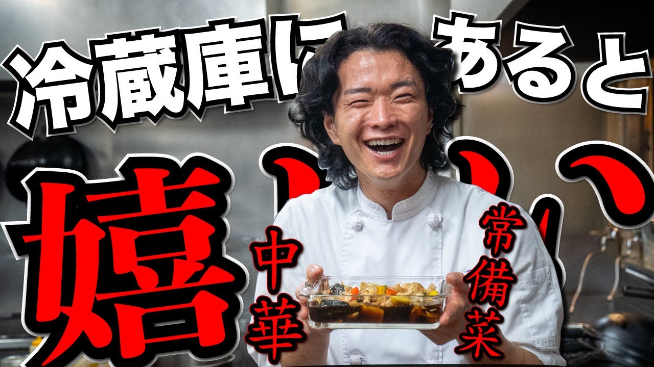 【最高】思わずこの顔。これが冷蔵庫に入ってればガッツポーズをすることでしょう。中華の常備菜！！！！！！