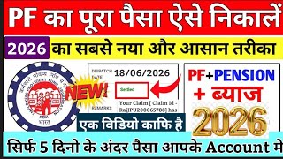 PF Kaise Nikale 2026 | PF Withdrawal Process Online | Mobile Se PF Kaise Nikale