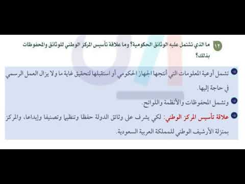 ما الذي تشتمل عليه الوثائق الحكومية وما علاقة تأسيس المركز الوطني للوثائق والمحفوظات بذلك 