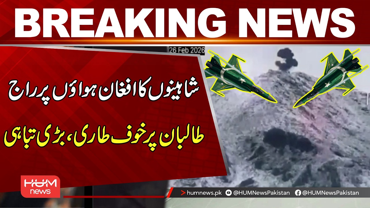 Breaking: PAF Airstrikes Shake Taliban Strongholds | Pak-Afghan War | Hum News | Pakistan News