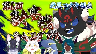 【第6回獣宴戦】三人麻雀チーム戦！！チーム：ｴﾚｳﾞｧﾝｽ ~光黑コナキ視点~【ケモノVtuber】