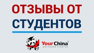 Обучение в Китае - Кайрат yourchina.kz Обучение в Китае - Кайрат yourchina.kz