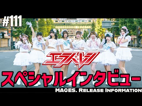 MAGES. Release Information ♯111 【エラバレシ】【Uni kukka】