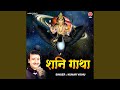 Shani Gatha