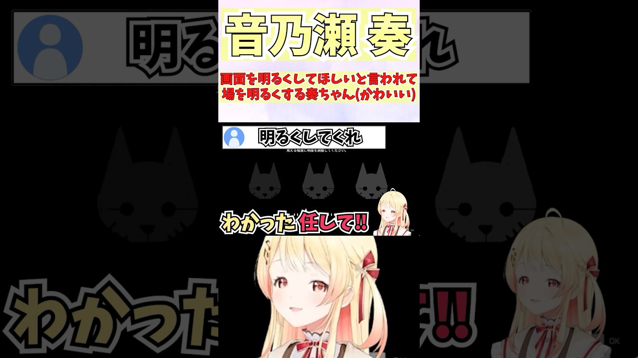 画面を明るくしてほしいと言われて場を明るくする奏ちゃん(かわいい) #shorts #ReGLOSS #音乃瀬奏 #ホロライブ #切り抜き #vtuber #ホロ切り抜き