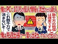 俺のPCで10万の個人情報を流出させる新人→俺は先週出張で一度も出社してないと伝えた結果