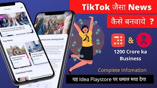 Tiktok Jaisa New App-News App | tiktok jaisa news app | mayankal screenshot 3