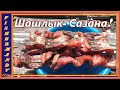 Шашлык из рыбы, сазан на мангале, рецепты из рыбы от fisherman dv. 27 rus