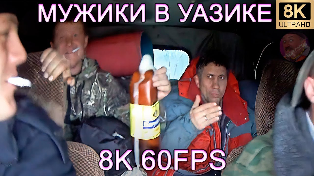 мужики едут на уазике