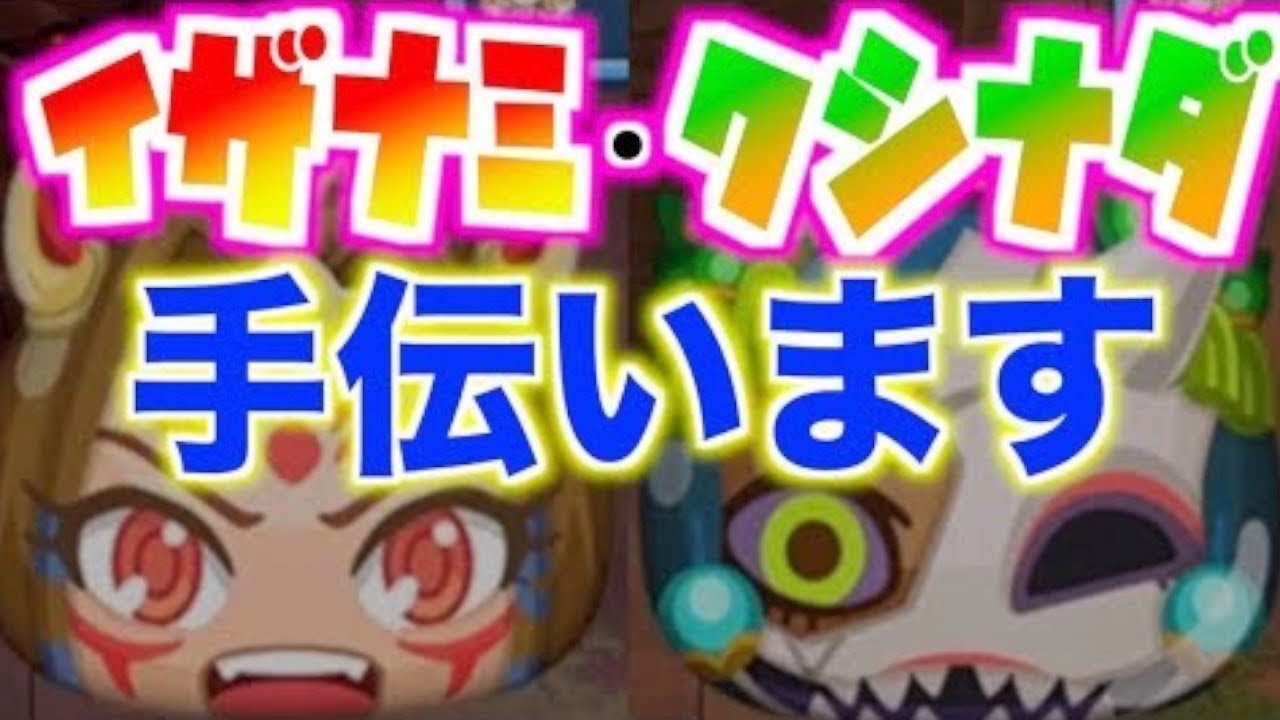 ぷにぷに モンスト】ぷにぷに 超モンストコイン追加配布!黄泉お助け＆ミニゲームでフレンド