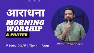 Morning Worship  Prayer     6 Nov 2025  Bro Sandeep Masih 