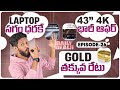 Daily Deals 27 ⚡Laptops Deals 😱😱Smart Tv Loot offer 😱 Branded shoes offer😱😱