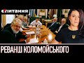 ⚡СПРАВУ ОЛІГАРХА &quot;ПОХОВАЛИ&quot; Коломойський вимагає паспорт і випустити його з СІЗО | Є ПИТАННЯ