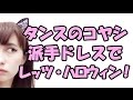 派手なドレスはハロウィンに最適！？黒猫コスプレ☆