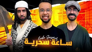 دريس شرا بيكالا 🚲 وشرا ساعة سحرية ⌚️😂 الحزء الاول ❤️ 