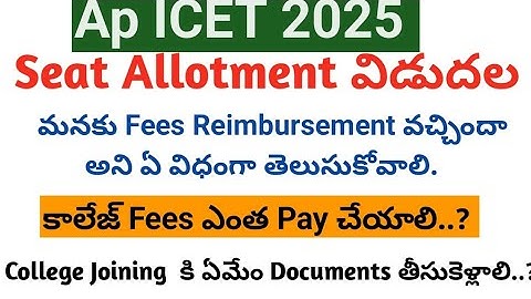 AP ICET  Seat allotment 2025 download ||AP ICET seat allotment 2025 || Ap ICET Seat Allotment link
