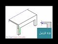 8.2- الكمرات المقلوبه Inverted Beam