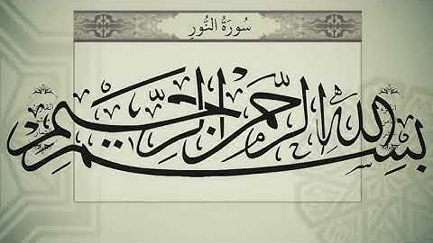 القران الكريم الجزء الثامن عشر ڪامل بصوت القارئ ميثم التمار