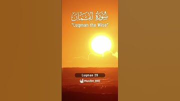 Surah Luqman (Luqman The Wise) 29 : Urdu | Hindi Audio Translation HD | سورة لقمان