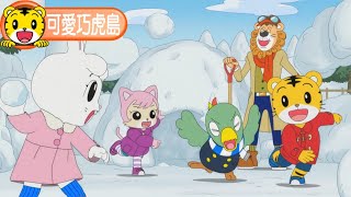 卡通【可愛巧虎島】尋找雪人