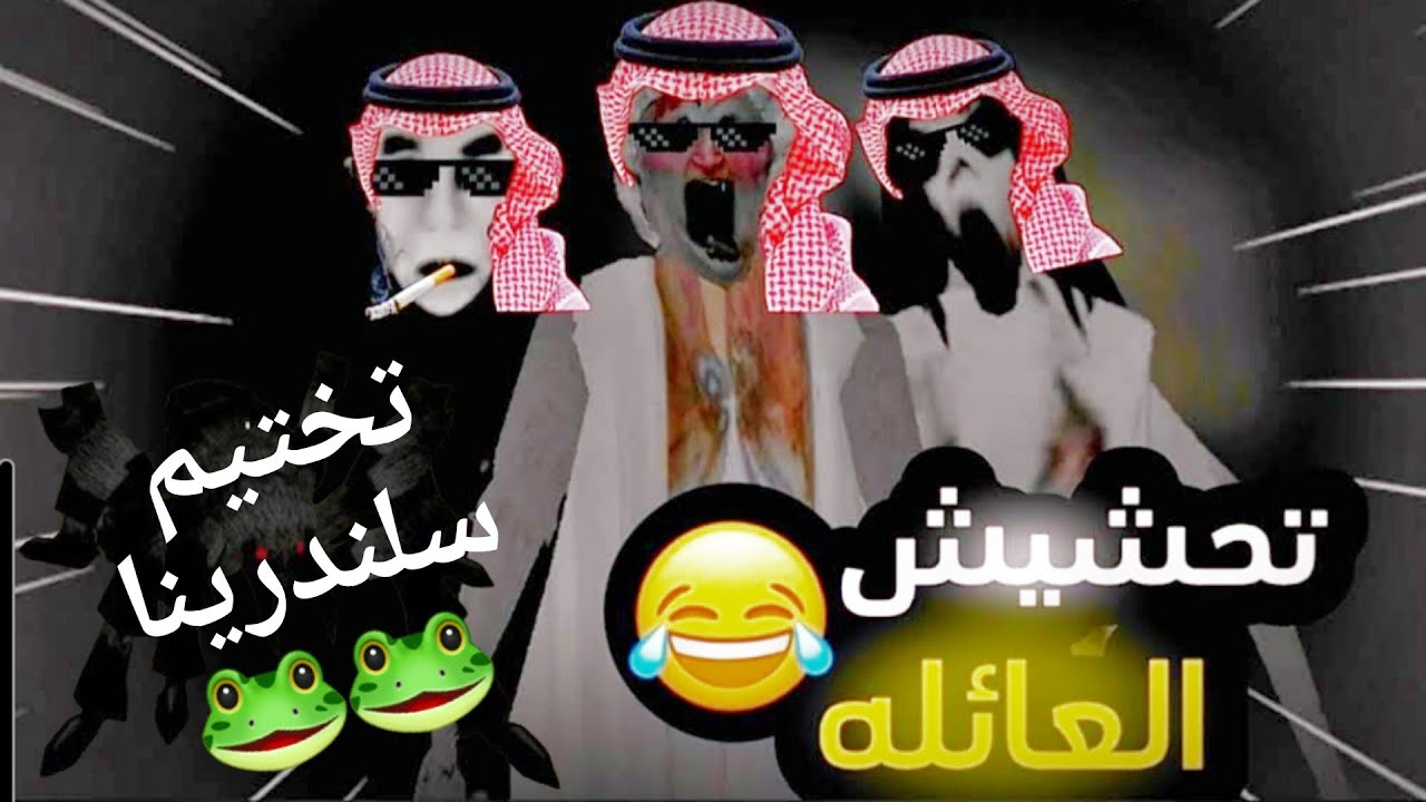 تحشيش سلندرينا x  اتحداك ما تضحك 🐸😂😂😂