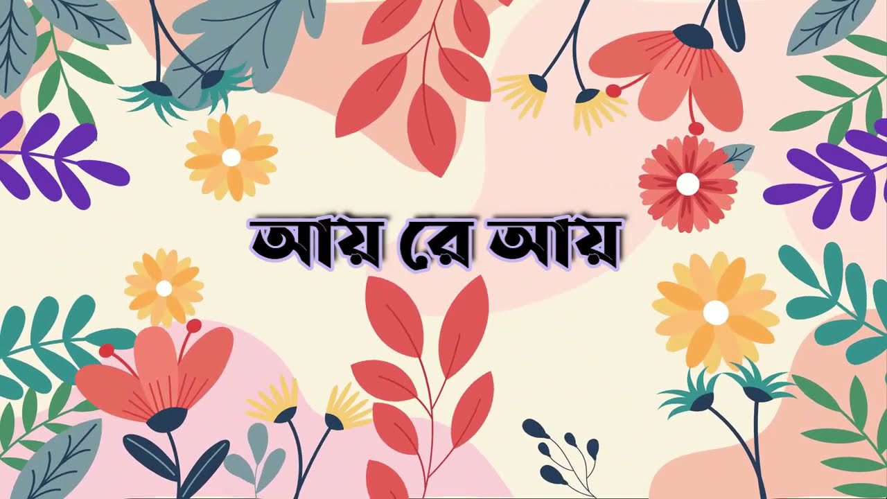 Dhitang Dhitang Bole Lyrics       chotoder nacher Gaan    