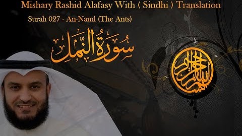 Quran with Sindhi Translate / Surah 027 - An-Naml سورة النمل