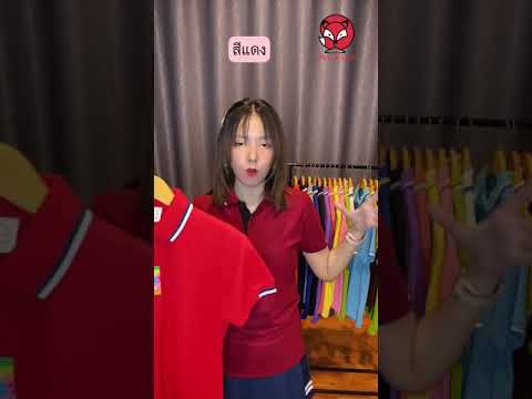 เสื้อโปโลสีพื้น ขลิบปก ทรงหญิงและชาย