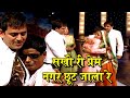 सखी री प्रेम नगर छूट जाला रे - SSS2 - EP-07 - Part-03 #ravikishan #manojtiwari 2023