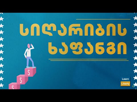 #2 იმუშავეთ მეტი, რომ მიიღოთ ნაკლები