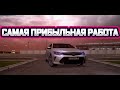 САМАЯ ПРИБЫЛЬНАЯ РАБОТА| MTA PROVINCE