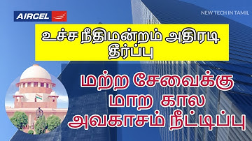 Aircel வாடிக்கையாளருக்கு நற்செய்தி - Date  Extensions For Change Other Network